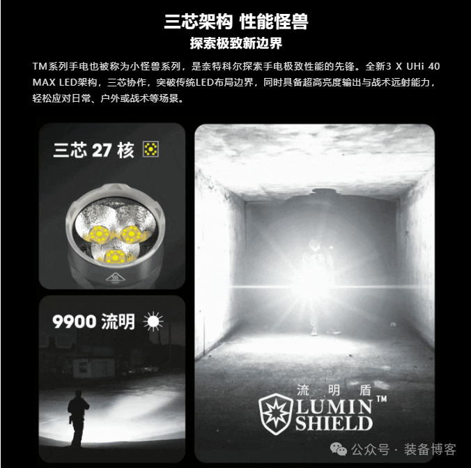奈特科尔 TM9K Pro:超强光亮与战术性能的探索极致手电 - 装备博客 奈特科尔 TM9K Pro:超强光亮与战术性能的探索极致手电 - 装备博客