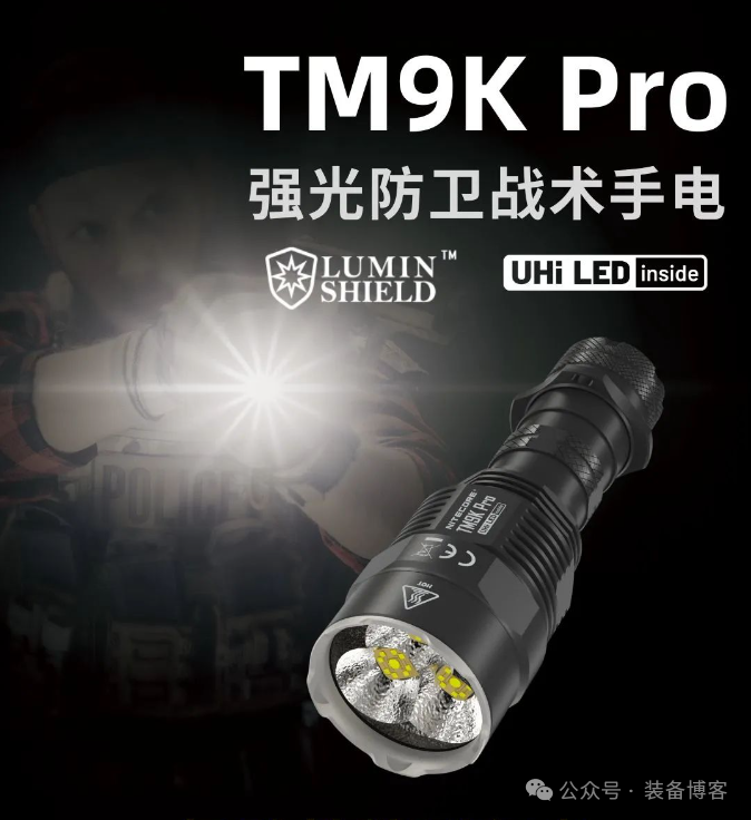 奈特科尔 TM9K Pro:超强光亮与战术性能的探索极致手电 - 装备博客 奈特科尔 TM9K Pro:超强光亮与战术性能的探索极致手电 - 装备博客