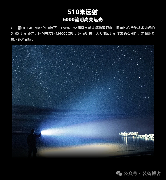 奈特科尔 TM9K Pro:超强光亮与战术性能的探索极致手电 - 装备博客 奈特科尔 TM9K Pro:超强光亮与战术性能的探索极致手电 - 装备博客