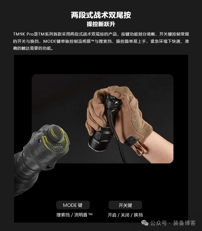 奈特科尔 TM9K Pro:超强光亮与战术性能的探索极致手电 - 装备博客 奈特科尔 TM9K Pro:超强光亮与战术性能的探索极致手电 - 装备博客