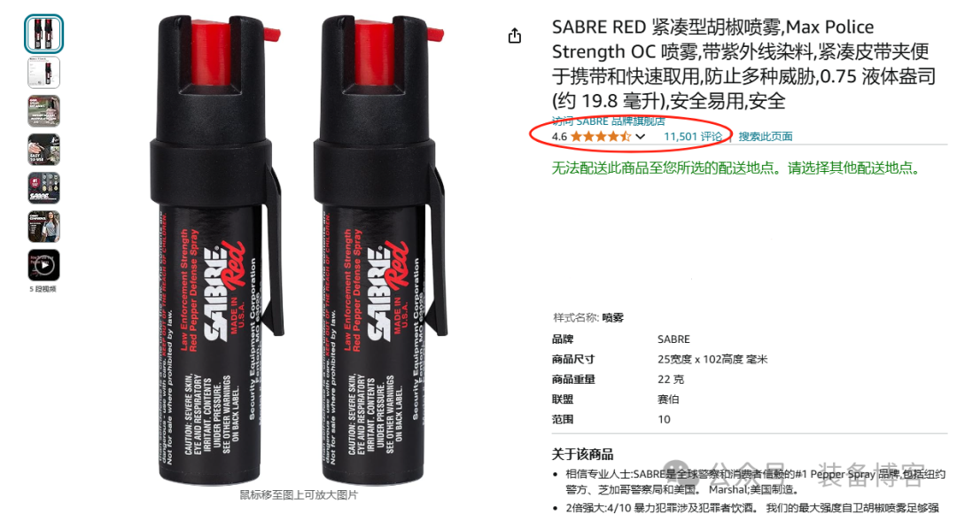 SABRE 沙豹：个人的随身防护专家 - 装备博客