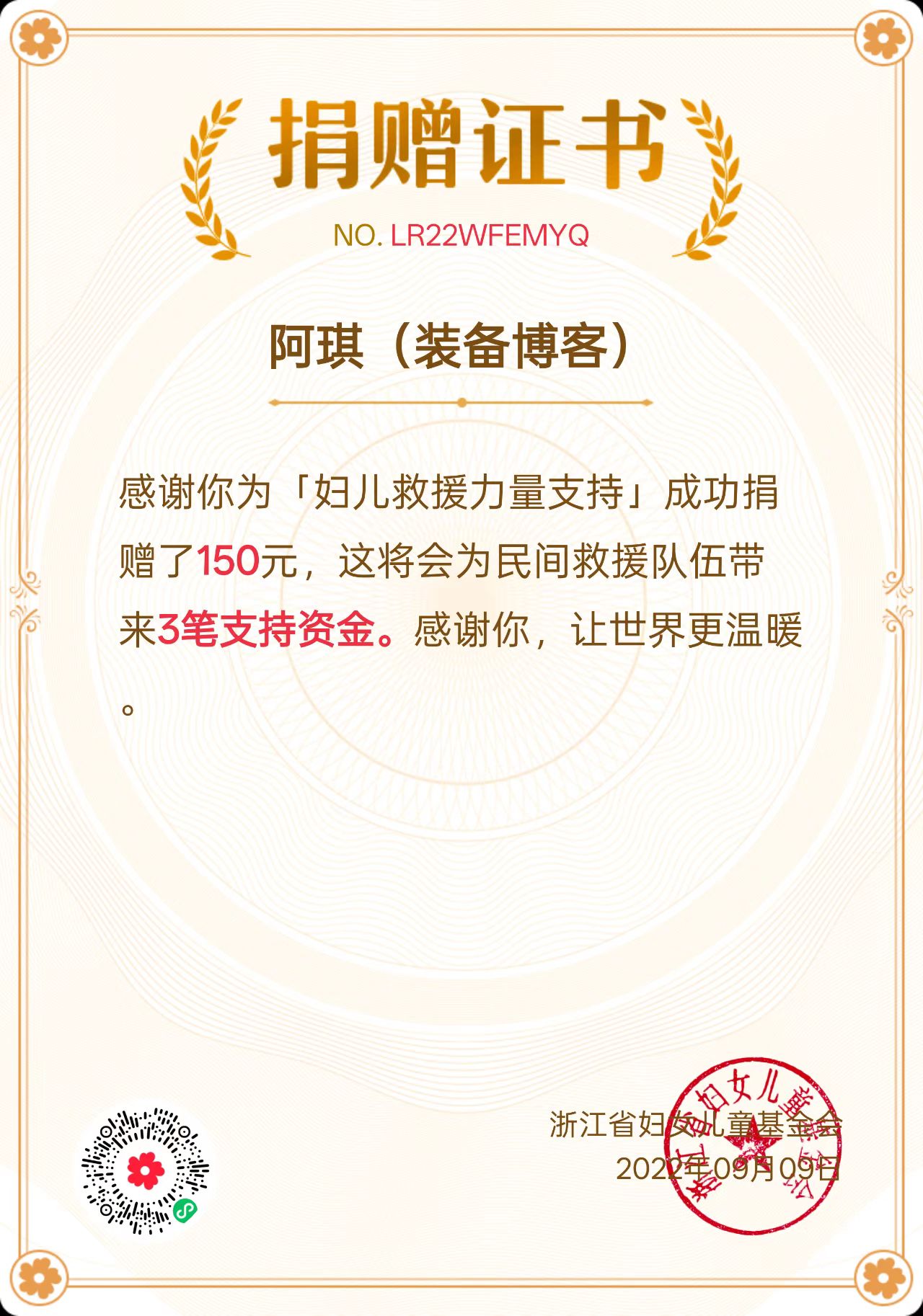 妇儿救援力量支持 公益捐助