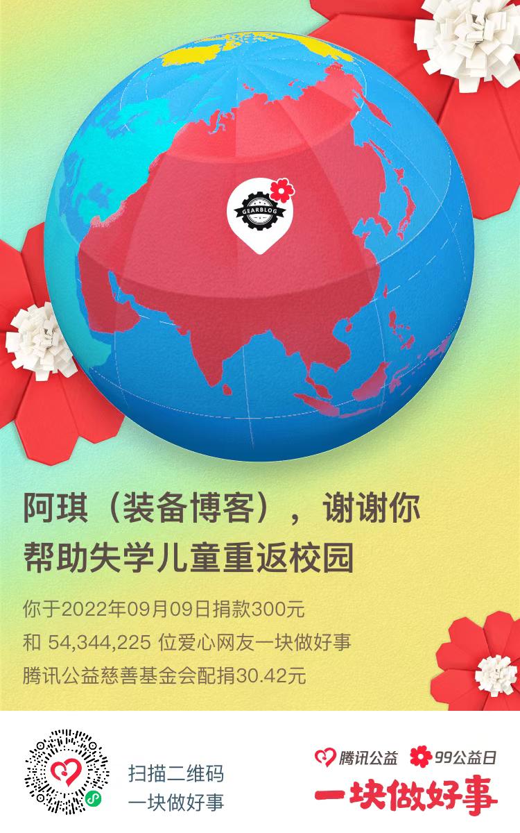 重返校园 公益捐助