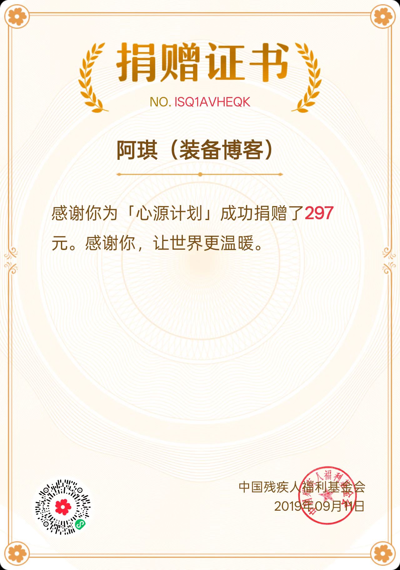 心源计划 公益捐助