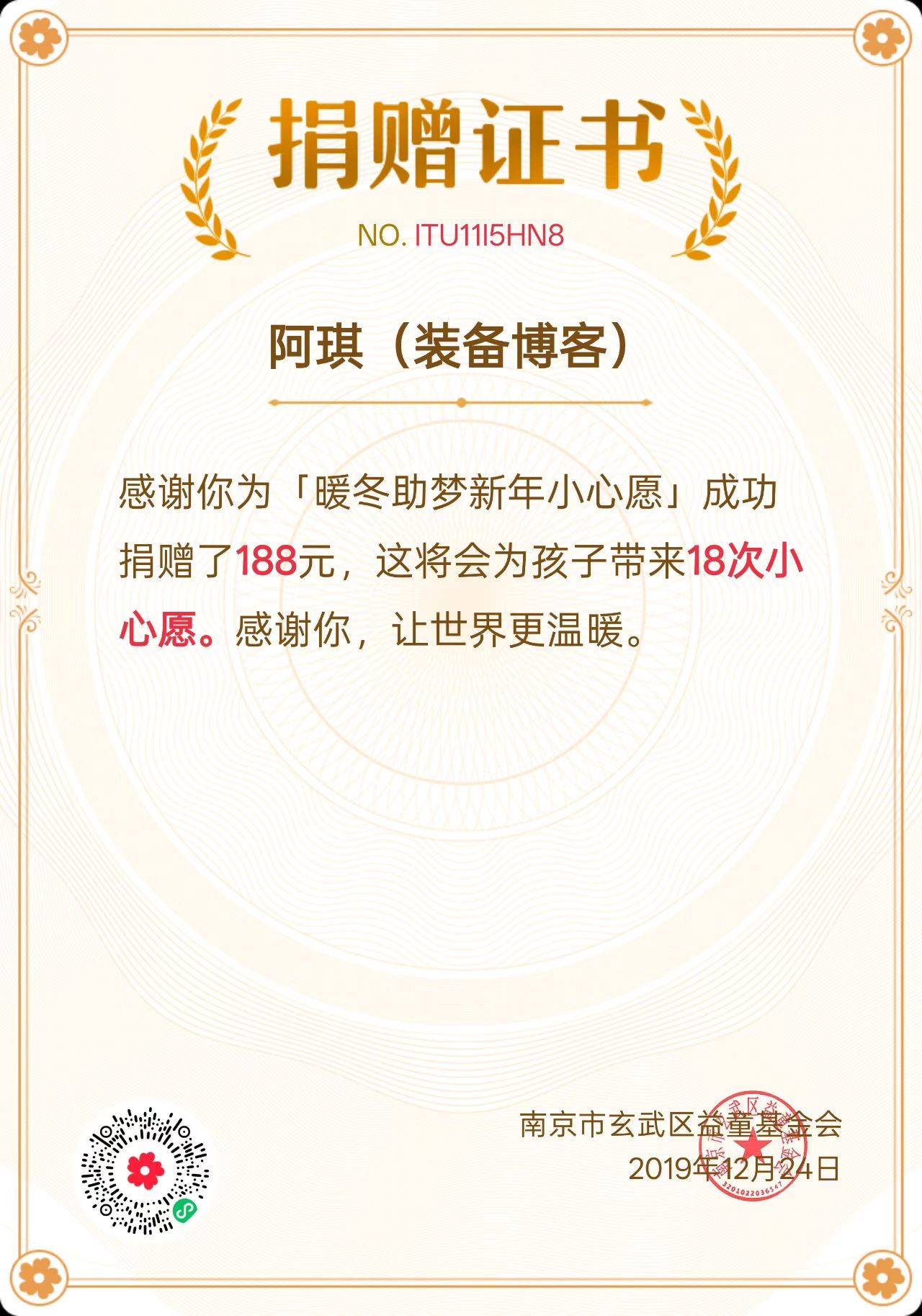 暖冬助梦新年小心愿 公益捐助