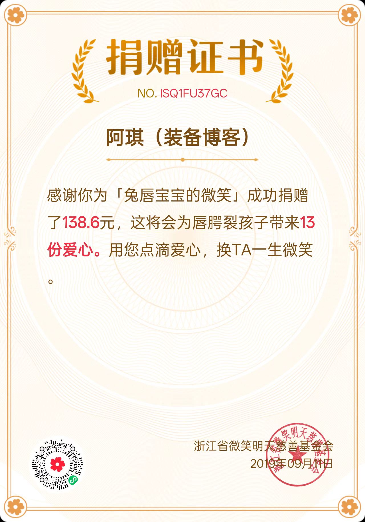 兔唇宝宝的微笑 公益捐助